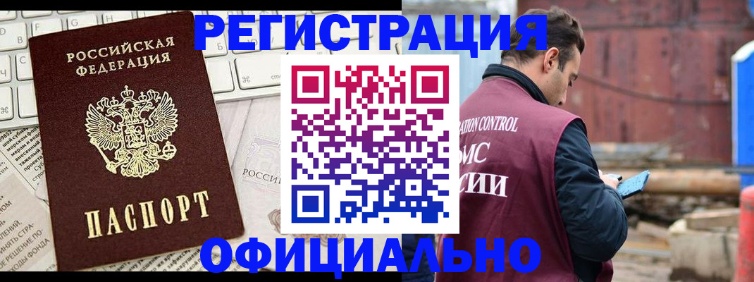 временная регистрация в квартире в Биробиджане